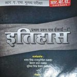 RAS Main Exam First Paper Itihas By RAMJAN KHAN & NAVRANG CHARAN
