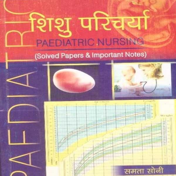 Sam's Solutions Paediatric Nursing (Shishu Paricharya) Solved Paper By Samta soni