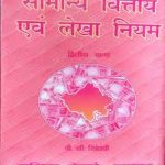 Rajasthan Vittiya Evam Lekha Niyam part-2 Hardcover, PC Singhvi