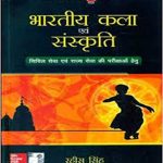 Bhartiya Kala Avam Sanskriti (Hindi) Paperback – May 2015