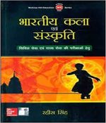 Bhartiya Kala Avam Sanskriti (Hindi) Paperback – May 2015