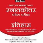 Post Graduate Snatakottar Pravesh Pariksha Itihaas (Hindi) Paperback – 2017