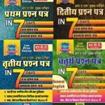 RBD (Combo Set Of 4 Books) Question Paper IN 7 Days With Solved and Practice Question Paper In Hindi By Ramjan Khan and Navrang Charan Useful For RAS Mains Exam