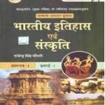 Ashirwad Indian History Evam Culture (Bhartiya Itihaas Evam Sanskrti) In Hindi By Rajendra Singh Chaudhry Question Sheet 1st Unit 1st