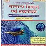 Samanya vigyan evam takniki by Devendra Kumar ,Sanjay Dabra Jaimanthan