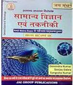 Samanya vigyan evam takniki by Devendra Kumar ,Sanjay Dabra Jaimanthan