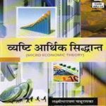 Micro Economics Theory by Dr. L N Nathuramka published by RBD Publication