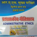 PRASHASKIYA NITISHASTRA BY MAHESH KUMAR OLHA