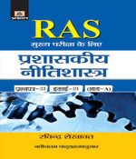 Prashaskeeya Nitishastra by Ravindra Shekhawat  PRABHAT Publication