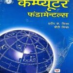 Computer Fundamentals (Hindi) By P.K. Sinha