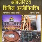 Objective Civil Engineering Paperback  By AMIT GUPTA, BHAGIRATH LAL GUPTA