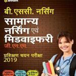 Samanya Nursing Avum Midwifary Pravesh Pariksha 2019  (Hindi, Paperback, Arihant Expert