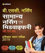Samanya Nursing Avum Midwifary Pravesh Pariksha 2019  (Hindi, Paperback, Arihant Expert