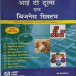 O'LEVAL IT Tools and Business Systems In Hindi 3rd 2018 Edition By MK Dadrwal Ascent Publication