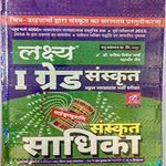 Lakshay 1st grade Sanskrit Sadhika