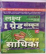 Lakshay 1st grade Sanskrit Sadhika