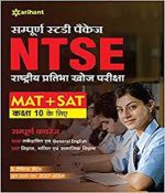 Sampurna Study Package NTSE (MAT+SAT) For Class 10th