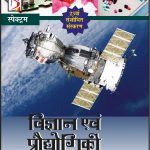 Science and Technology (Hindi) विज्ञान एवं प्रौद्योगिकी spectrum