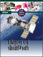Science and Technology (Hindi) विज्ञान एवं प्रौद्योगिकी spectrum