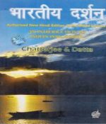 Pustak Bhandar Publication Bharatiya Darshan By Chatterjee And Datta