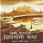 The Rise of Sivagami Book 1 of Baahubali Before the Beginning Paperback–15 Mar 2017