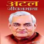 ATAL JEEVANGATHA PRABHAT PUBLICATION