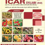 ICAR: AIEEA-UG (B.Sc. Agriculture) Entrance Exam Complete Guide (Hindi) 2019 Edition  (Hindi, Paper Back, NSA)