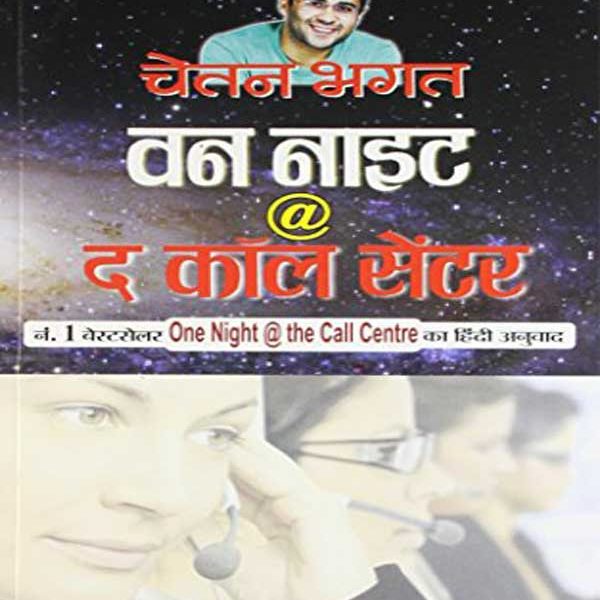 One Night @ the Call Center (Hindi Edition) by Chetan Bhagat
