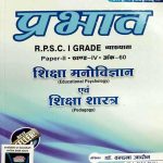 Shiksha Manovigyan Avm Shiksha Sastra by Vandna Jadon