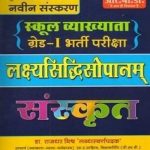 RBD First Grade School Lecturer Sanskrit Guide Edition 2018 By Dr. Rajdhar Mishra For RPSC Releted Exam
