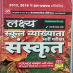 Lakshay 1st grade Sanskrit By Mhaveer Jain