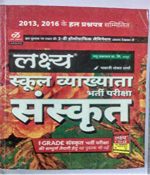 Lakshay 1st grade Sanskrit By Mhaveer Jain