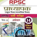 Rpsc Pradhyapak Bharti Pariksha Paper-2 Arthshastra By Singh And Dwivedi Prabhat  Publication