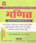 Nath Maths (Ganit) Chapterwise Solved Question Paper By Rishiraj Lakhiwal and Hari Singh Bajiya