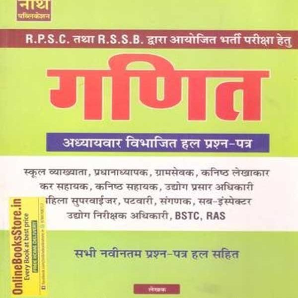 Nath Maths (Ganit) Chapterwise Solved Question Paper By Rishiraj Lakhiwal and Hari Singh Bajiya