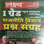 LAKSHYA Ist GRADE RAJNITI VIGYAN