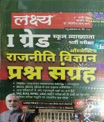 LAKSHYA Ist GRADE RAJNITI VIGYAN