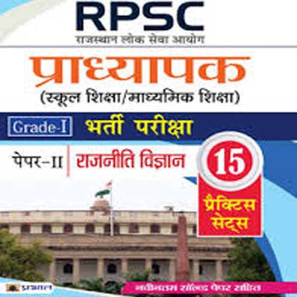 Pradhyapak School Shiksha/Madhyamik Shiksha Bharti Pariksha Paper-II Rajniti Vigyan
