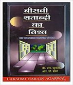 Viswi Shatabdi Ka Vishwa Paperback – 2017by Khurana an sharma