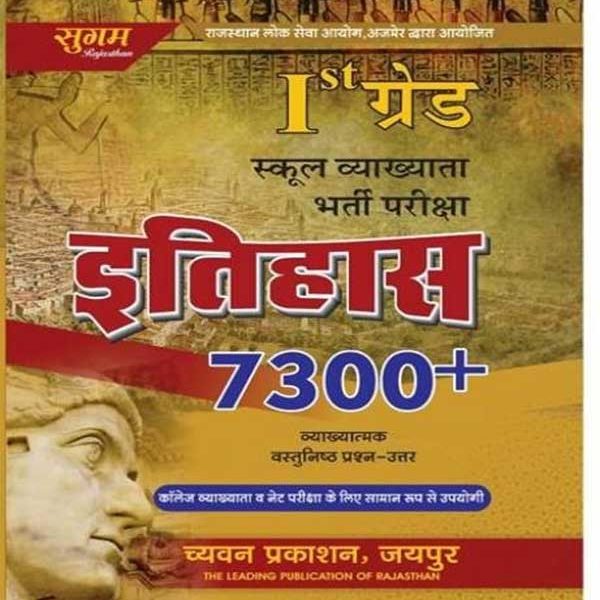 Sugam History (Itihas) 7300+ Objective Descriptive Question answers in Hindi By Chyavan Prakashan Team For RPSC First Grade 2nd Paper