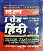 Lakshya 1st Grade Hindi Vol-1 By Mhaveer Jain,Kanti Jain