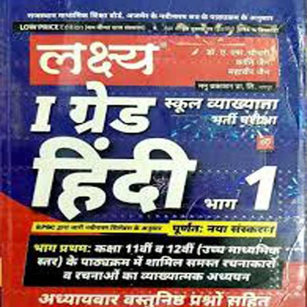 Lakshya 1st Grade Hindi Vol-1 By Mhaveer Jain,Kanti Jain