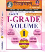 Sikhwal First Grade Volume 1st Maths And Reasoning,Hindi,English,Science