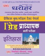 Pcp Dharohar 1st grade History practice book/ model test paper