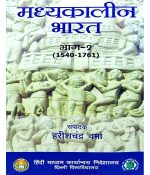 Madhyakalin Bharat Bhag 2, 1540-1761 By Harishchandra Verma-(Hindi)