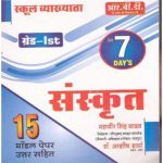 RBD Sanskrit By Mahavir Singh Yadav and Dr. Aashish Sharma 15 Model Paper 7 Days Series
