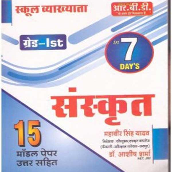 RBD Sanskrit By Mahavir Singh Yadav and Dr. Aashish Sharma 15 Model Paper 7 Days Series