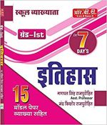 RBD-history 15 Mock Test Papers with Solved Papers in 7 days for RPSC 1st Grade Teacher Exam by rbd Prakashan