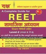 Daksh A Complete Guide For Reet Social Study (Samajik Aadhyan) With Teaching Method For Level 2nd