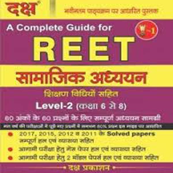 Daksh A Complete Guide For Reet Social Study (Samajik Aadhyan) With Teaching Method For Level 2nd